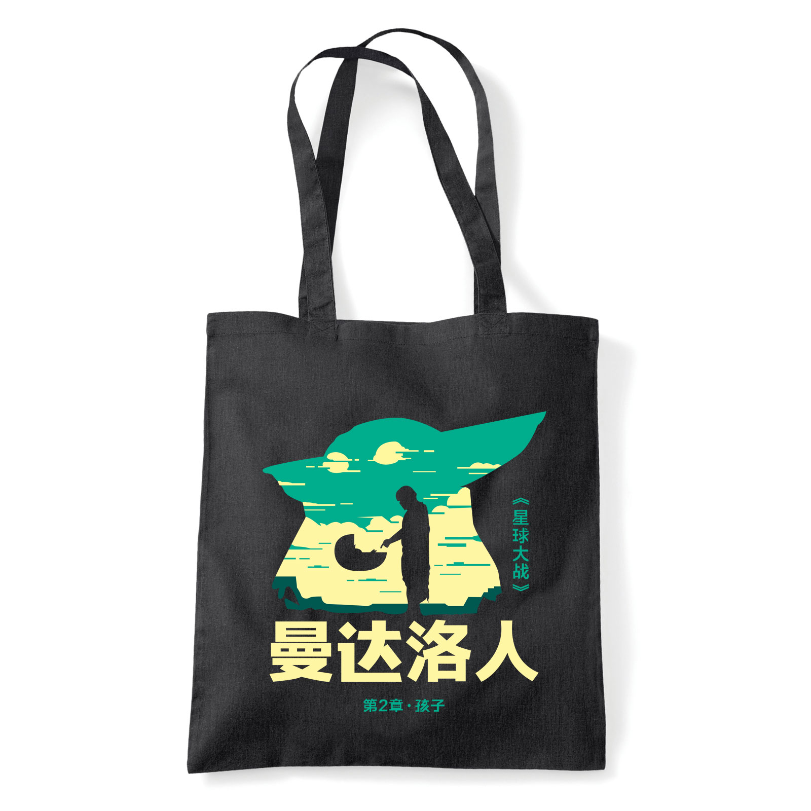 baba yoda baby yoda a mandalorian Fekete Shopper Vászontáska