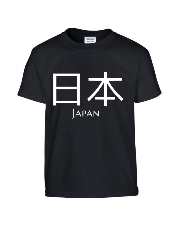 japán japan írás Fekete Gyerek Póló